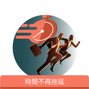 百佳泰的服務經驗與專業設備可協助客戶節省時間成本