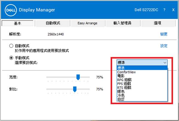 情境模式 (Visual mode/ Picture mode)：透過選擇不同的情境模式就能快速改變亮度、對比、RGB、色溫等細部設定