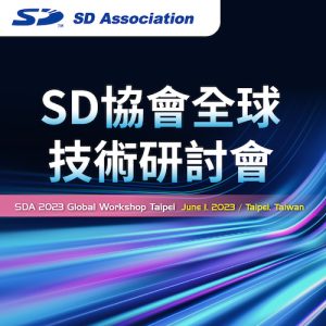 預約SD協會與您在台北一起前瞻高速SD時代！