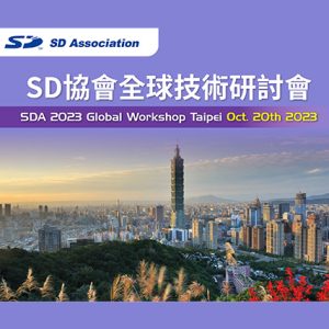 掌握趨勢與技術脈動！報名SD協會全球技術研討會