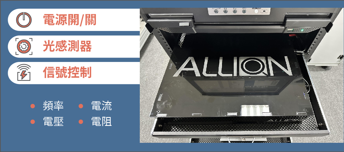 機車儀表板測試平台解決方案 (AMDT)