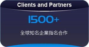 百佳泰核心優勢 - 1500+ 全球知名企業指名合作