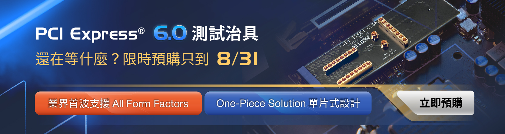 百佳泰 PCIe Gen6 Test Fixtures