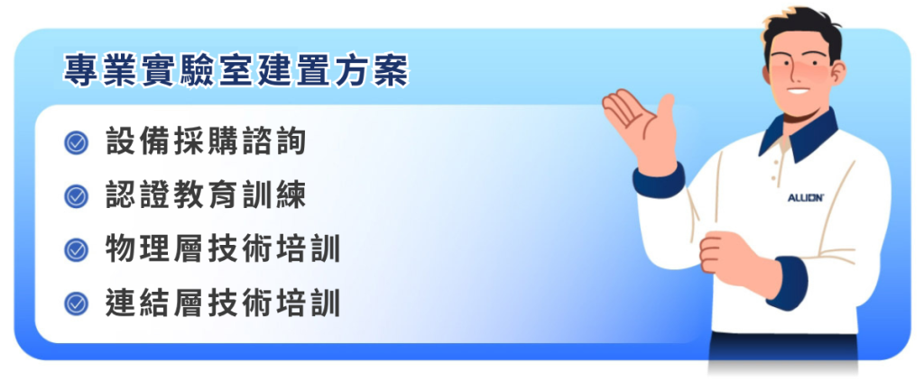 專業實驗室建置方案